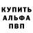 Альфа ПВП Crystall Rosa Melcacho